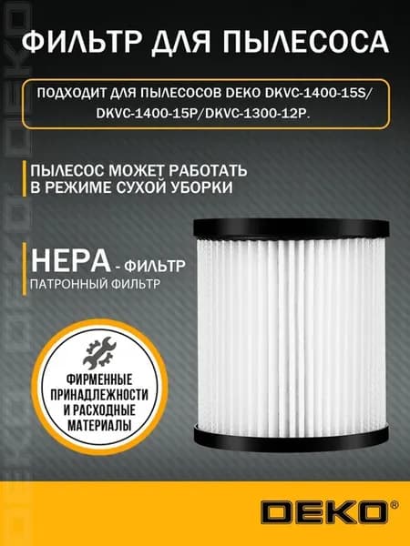 Фильтр для пылесоса HEPA DKHF12 15DR