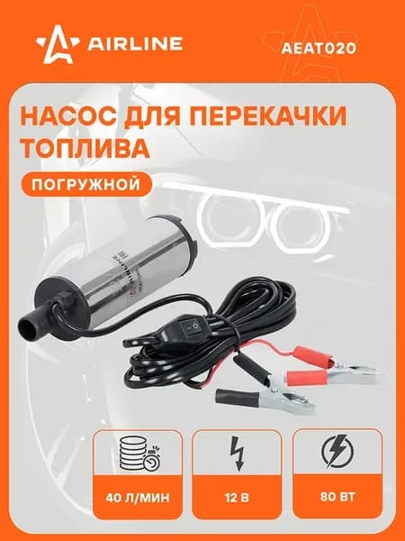 Насос 2 шт для перекачки топлива, воды 12В+шланг