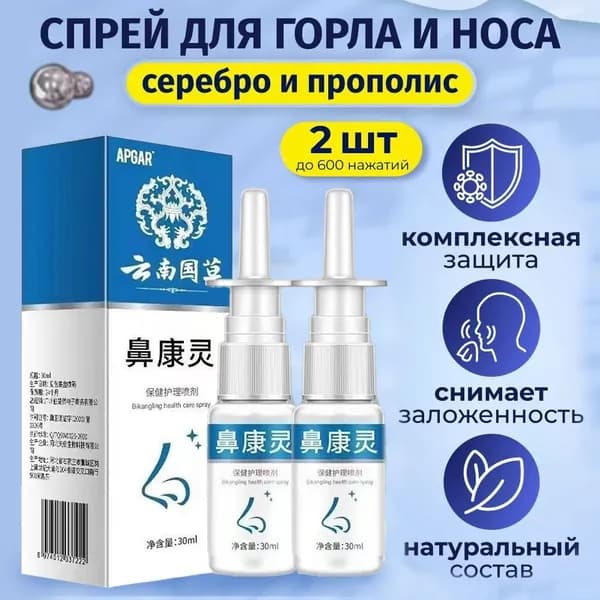 назальный спрей от насморка,2 шт,60 мл