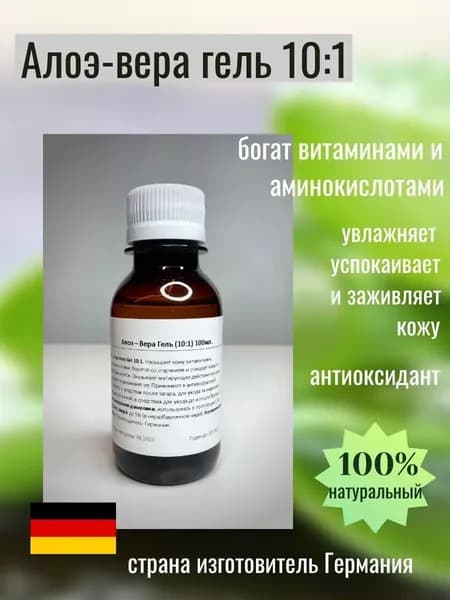 Алоэ-Вера Гель 10:1, 100мл.