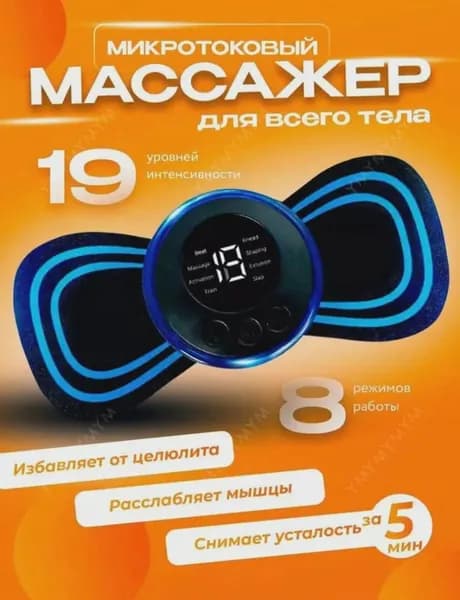Массажер электрический