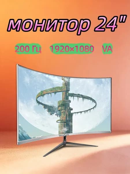 VecorSonic 23.8" Монитор 200 Гц, 1920 x 1080 (FHD) (24GA 1K 200hz QB-AO36), VA, 1920x1080 Full HD, 200 Гц, Изогнутый экран, белый