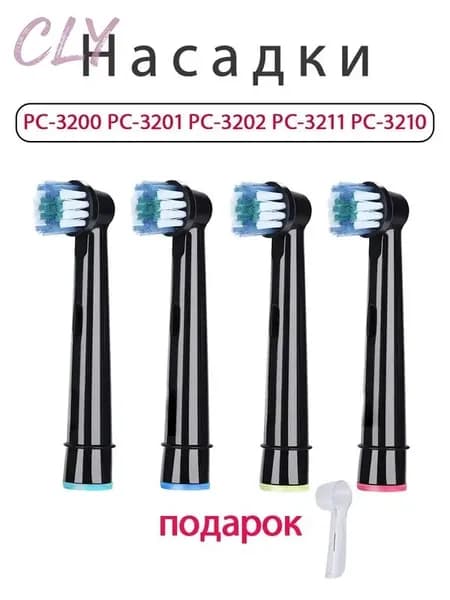 сменные насадки для электрической зубной щетки PECHAM PC-3200 PC-3210 Black ( 4 шт )