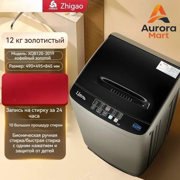 Стиральная машина XYJ-XQB-, медь, черный матовый