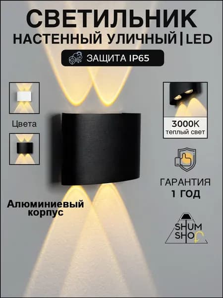 Настенный светильник, 4 Вт
