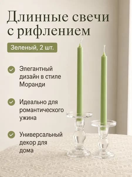Свеча ароматическая "Без отдушки" 25 см х 2 см 2 шт