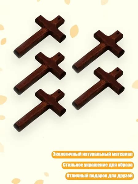 5 деревянных подвесных кулонов для украшения сумок и рюкзаков, Коричневый