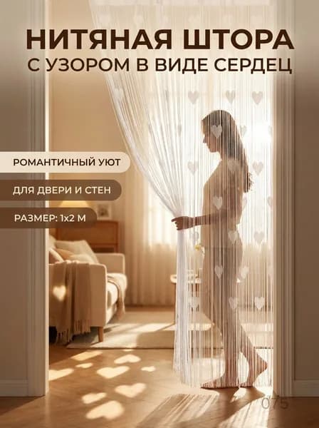 Занавеска на дверь 100x200 см белый