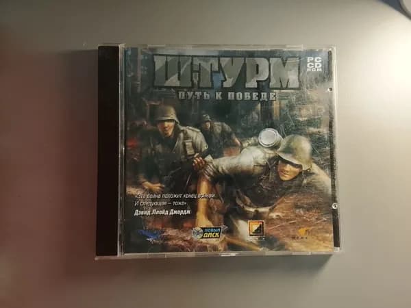 Диск с винтажной игрой для слабого ПК Штурм, путь к победе