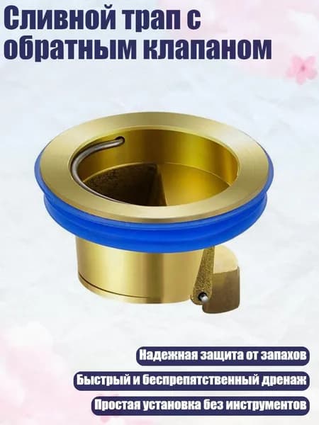 Сливной трап с обратным клапаном, - 1