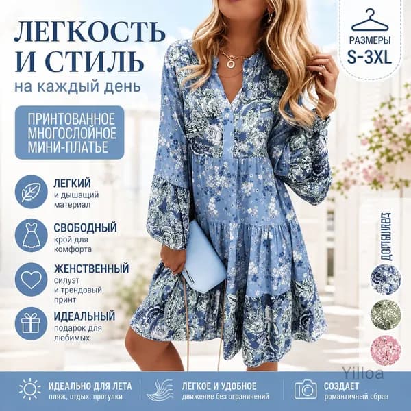 Платье