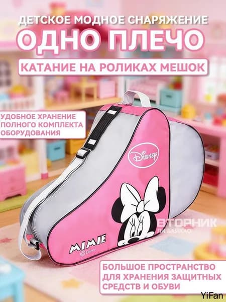 Сумка для роликов