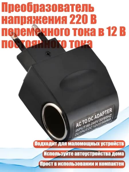 Преобразователь напряжения 220 В переменного тока в 12 В постоянного тока