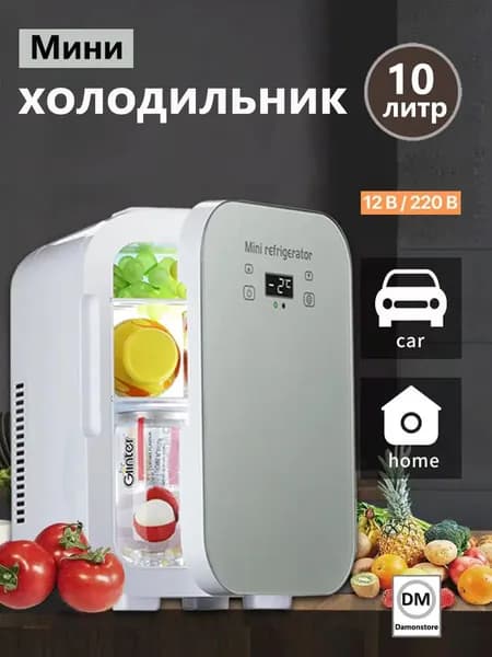 Мини-холодильник большой емкости 10 л