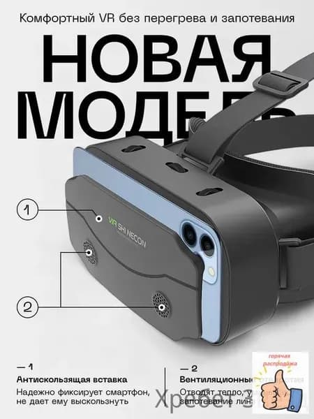 Очки виртуальной реальности, VR очки для смартфона, с джойстиком