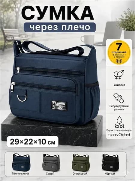 Сумка через плечо барсетка кросс-боди