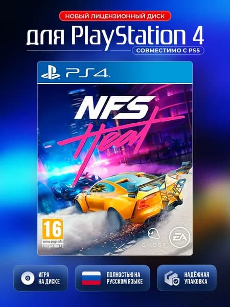 Игра Need for Speed Heat PS4 (PlayStation 4, PlayStation 5, Русская версия)