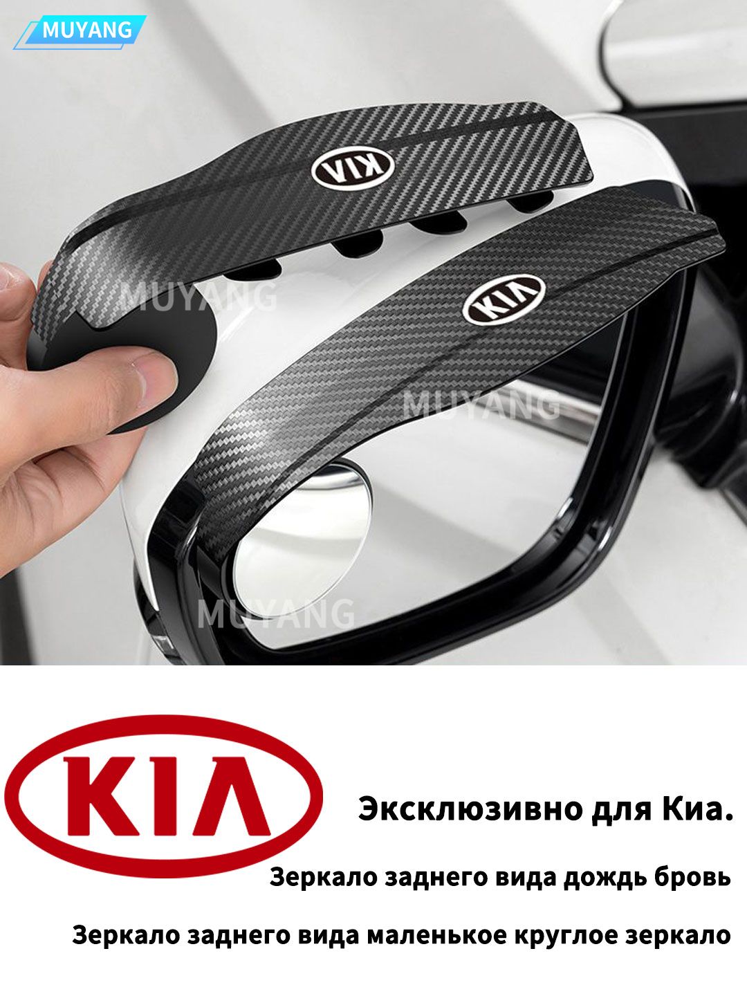 Kia Зеркало боковое Универсальная установка, арт. Брови автомобиля KIA + маленькое круглое зеркало