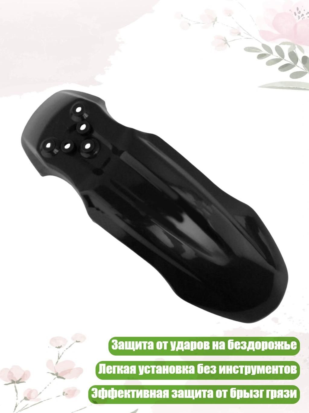 Передние крылья защита для мотоцикла CRF50 легкая установка, Черный