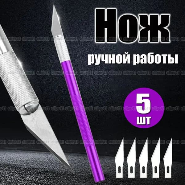 Нож ручной работы, Скальпель канцелярский, с 5 лезвиями