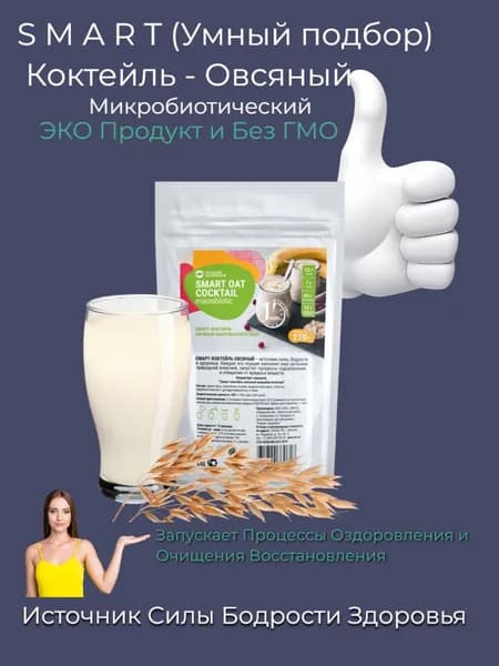 Смарт коктейль для снижения веса овсяный