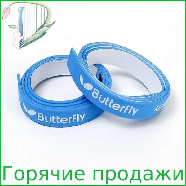 Торцевая лента для ракетки