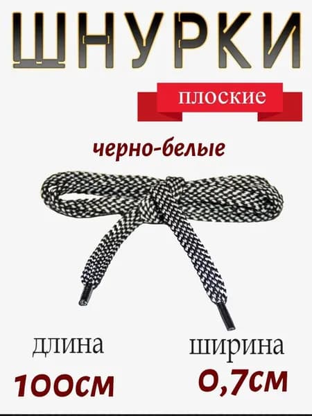 Шнурки 2 шт