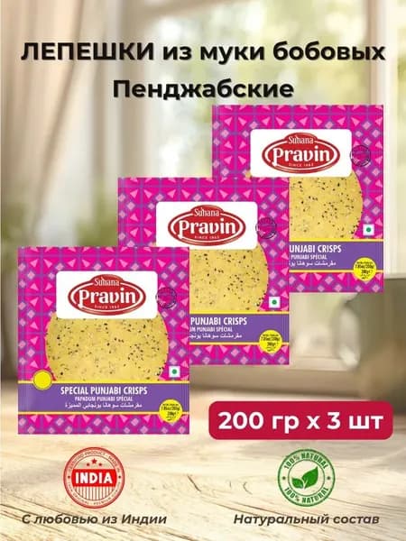 Лепешки Специальные Пенджабские Папад Сухана 3шт по 200г Suhana Special Punjabi Crisps (Papad)