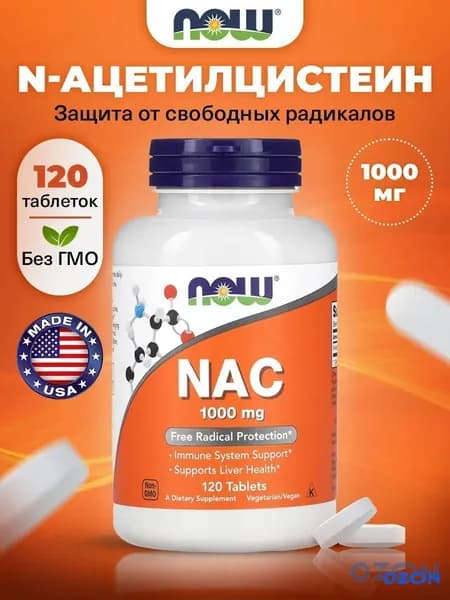 NOW NAC 1000mg, N-Ацетилцистеин, 120 таблеток, Аминокислота, для иммунитета взрослым, для мозга, детокс, антиоксидант
