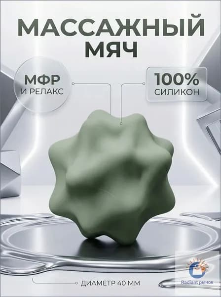 Спортивный массажный мяч