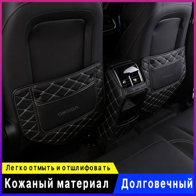 Защита на спинку сиденья на Передние сиденья, Сиденье водительское, Искусственная кожа, 1 шт.