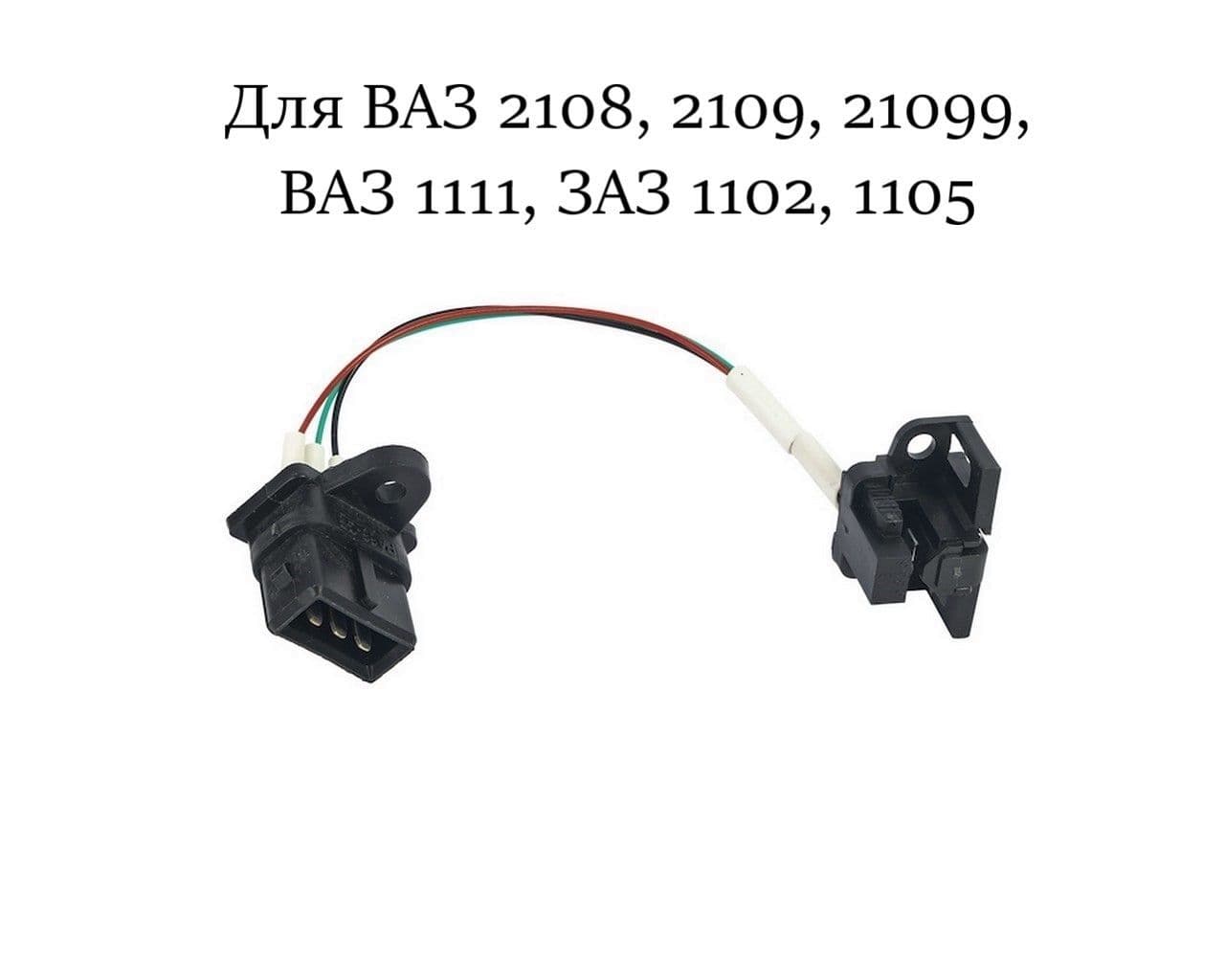 Датчик ХОЛЛА MA820 для 2108, 2109, 21099, 1111, 1102, 1105