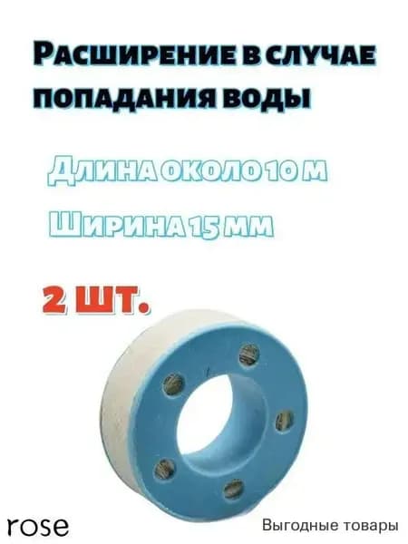 Расширяющаяся фум-лента 1.5см 10м Устойчивость к температурам + огнестойкость