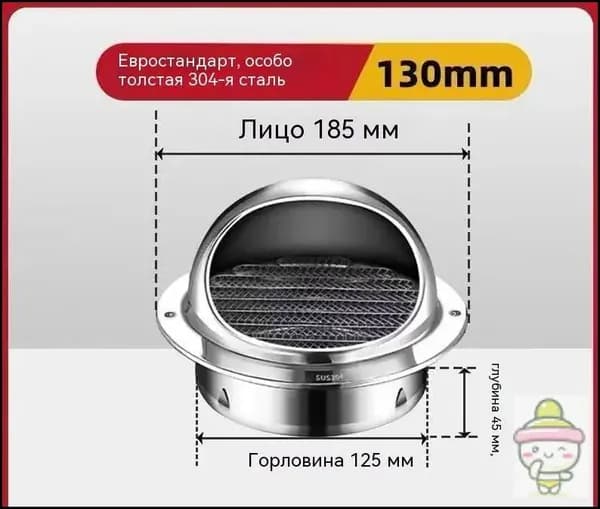 вентиляционное отверстие, 130 мм, 1 штука