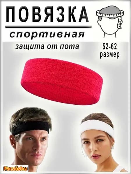 Повязка на голову спортивная, размер: Универсальный