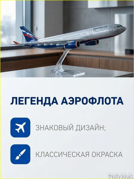 Эксклюзивная модель аэробуса А330