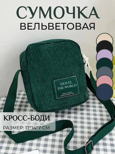 WISHTYR Сумка бананка, на плечо