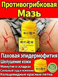 Крем от грибка, лишая и кандидоза