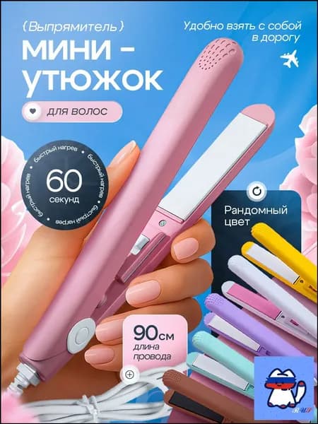 Выпрямитель для волос плойка мини утюжок щипцы для укладки
