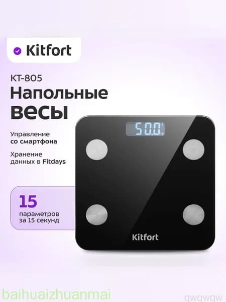 Напольные весы SKU00023, нагрузка 180 кг, точность 100 г