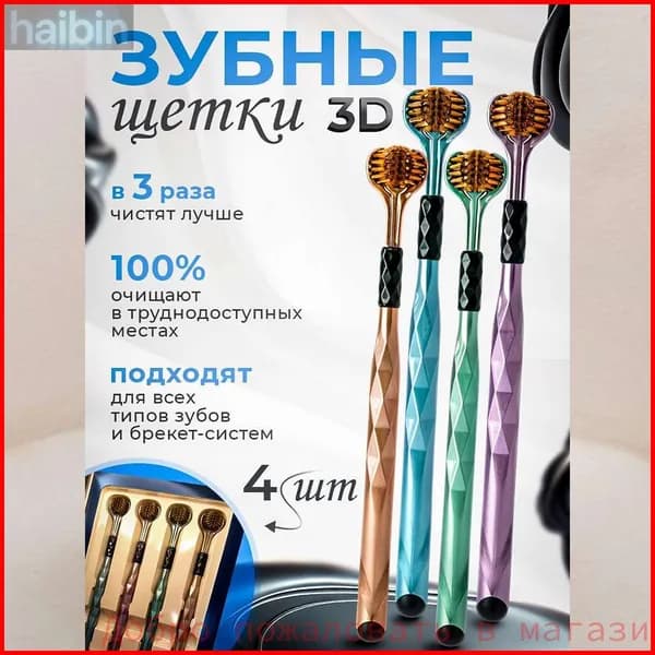 Набор зубных щеток