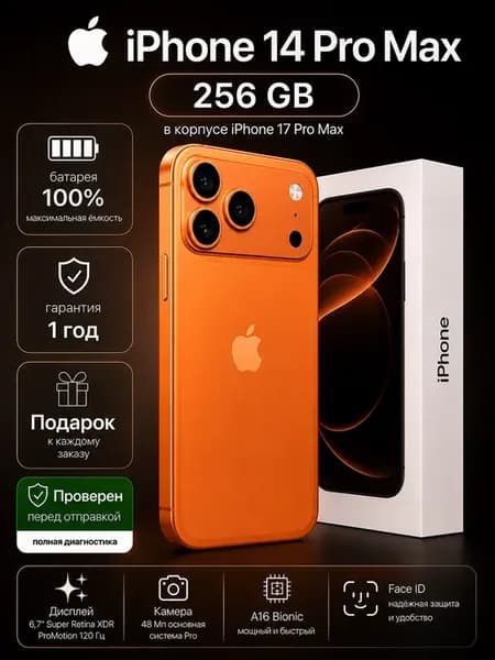 iPhone 14 Pro Max 256 ГБ в корпусе 17 Pro Max, Оранжевый REF