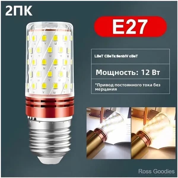 Лампочка, Цоколь:E27, 12 Вт, Светодиодная, 2 шт.