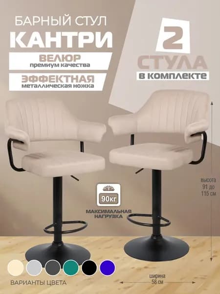 Комплект барных стульев, 2 шт