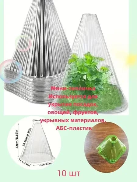 Парник, теплица мини 3VX6w5DF-80-0330-0602, ABS пластик