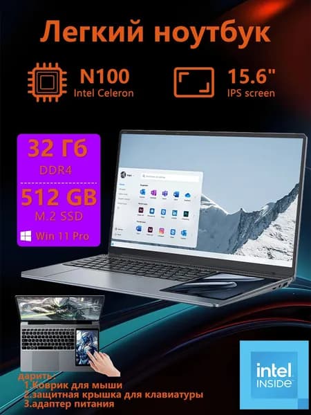 BYONE (2025) Intel Alder Lake-N100 Игровой ноутбук 15.6", RAM 32 ГБ, SSD 512 ГБ, Intel UHD Graphics, Windows Pro, (DS156-32GB), Русская раскладка