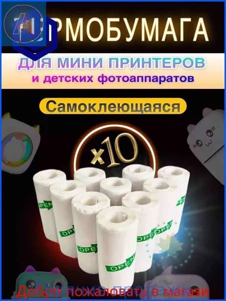 Фотобумага, 10 лист., шт