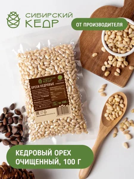 Кедровые орехи очищенные 100 г Сибирский кедр ядро вакуум