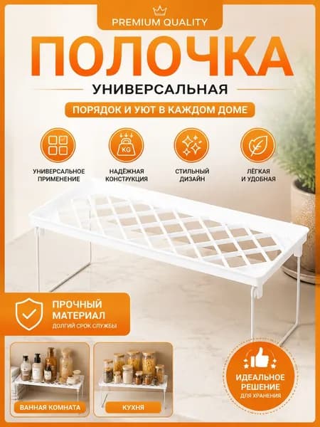 Полка Настольная Прямая, 13.5х34.5х15.5 см, 1 шт.