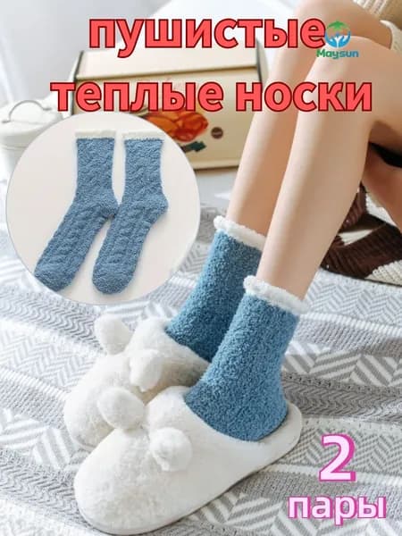 Носки женские, 2 пары